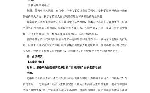 第01课社会历史的决定性基础（教案）-2020-2021学年高二语文随堂教学案（选择性必修中册）_4-教培资料-26年最新资料-同步更新_初中高中教资_03科三专项（进去保存报考的学科即可）