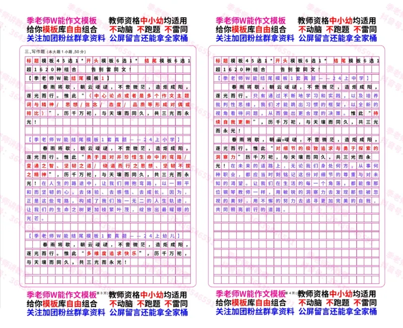 结尾模板_4-教培资料-26年最新资料-同步更新_初中高中教资_2025上中学教资笔试_062025上教资笔试考前冲刺汇总_21、季老师作文模板