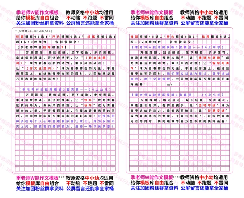 结尾模板_4-教培资料-26年最新资料-同步更新_初中高中教资_2025上中学教资笔试_062025上教资笔试考前冲刺汇总_21、季老师作文模板