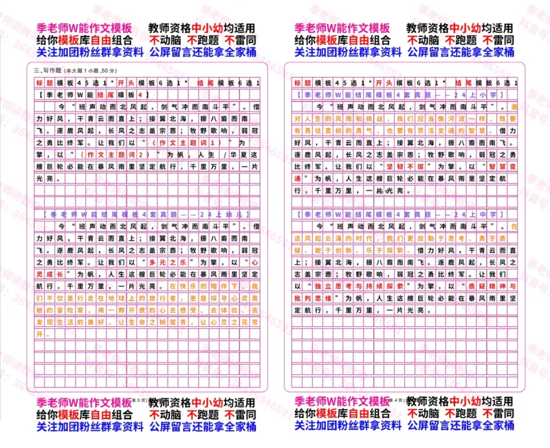 结尾模板_4-教培资料-26年最新资料-同步更新_初中高中教资_2025上中学教资笔试_062025上教资笔试考前冲刺汇总_21、季老师作文模板