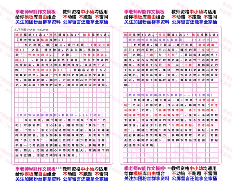 结尾模板_4-教培资料-26年最新资料-同步更新_初中高中教资_2025上中学教资笔试_062025上教资笔试考前冲刺汇总_21、季老师作文模板