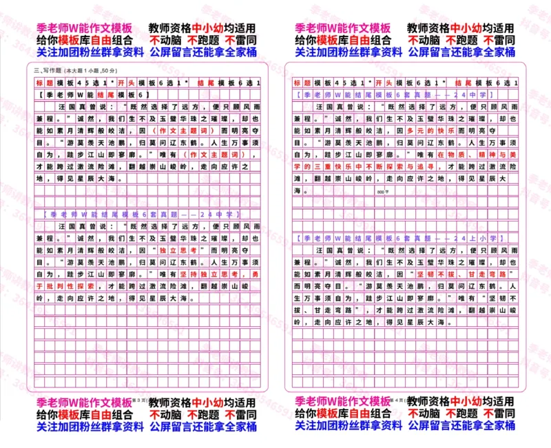 结尾模板_4-教培资料-26年最新资料-同步更新_初中高中教资_2025上中学教资笔试_062025上教资笔试考前冲刺汇总_21、季老师作文模板