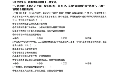 辽宁省丹东市2024-2025学年高二下学期期末教学质量监测政治试卷（含答案）_2025年8月_250801辽宁省丹东市2024-2025学年高二下学期期末教学质量监测（全科）