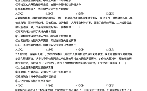 辽宁省丹东市2024-2025学年高二下学期期末教学质量监测政治试卷（含答案）_2025年8月_250801辽宁省丹东市2024-2025学年高二下学期期末教学质量监测（全科）
