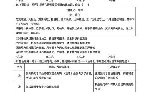 辽宁省丹东市2024-2025学年高二下学期期末教学质量监测政治试卷（含答案）_2025年8月_250801辽宁省丹东市2024-2025学年高二下学期期末教学质量监测（全科）