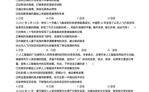辽宁省丹东市2024-2025学年高二下学期期末教学质量监测政治试卷（含答案）_2025年8月_250801辽宁省丹东市2024-2025学年高二下学期期末教学质量监测（全科）
