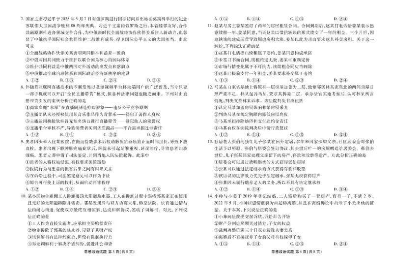 衡水金卷2024-2025学年度高二年级6月联考政治试题+答案_2025年6月_250613衡水金卷2024-2025学年度高二年级6月联考（全科）(1)