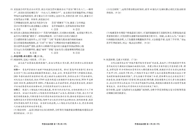 衡水金卷2024-2025学年度高二年级6月联考政治试题+答案_2025年6月_250613衡水金卷2024-2025学年度高二年级6月联考（全科）(1)