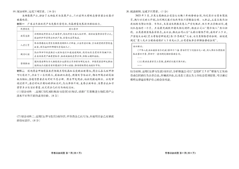 衡水金卷2024-2025学年度高二年级6月联考政治试题+答案_2025年6月_250613衡水金卷2024-2025学年度高二年级6月联考（全科）(1)