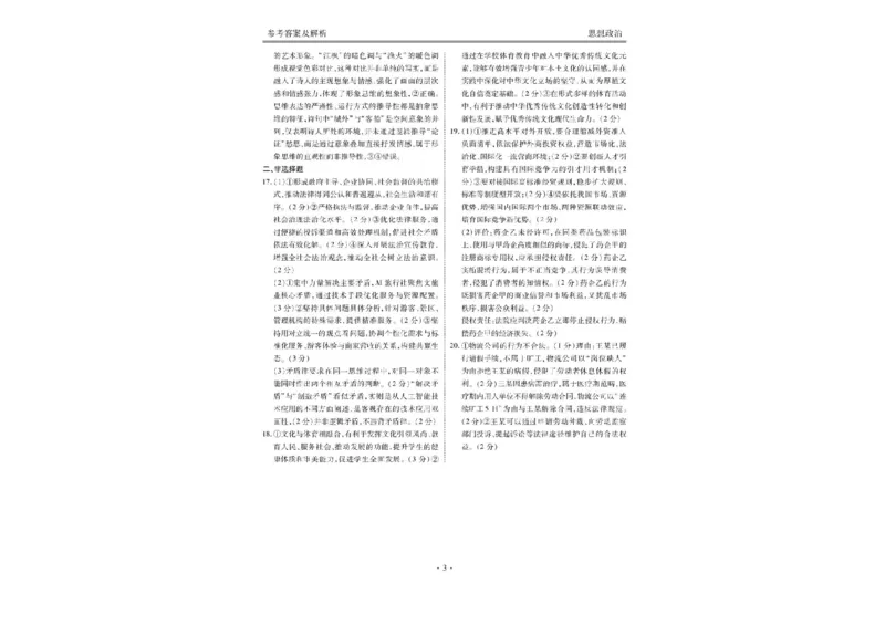 衡水金卷2024-2025学年度高二年级6月联考政治试题+答案_2025年6月_250613衡水金卷2024-2025学年度高二年级6月联考（全科）(1)