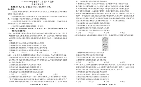 衡水金卷2024-2025学年度高二年级6月联考政治试题+答案_2025年6月_250613衡水金卷2024-2025学年度高二年级6月联考（全科）(1)