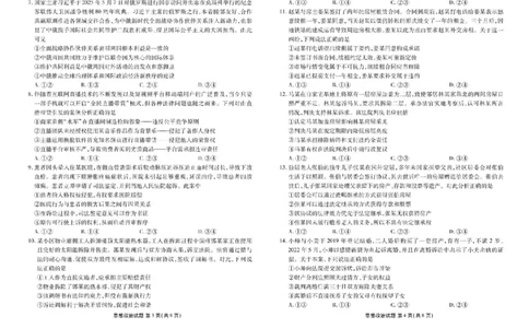 衡水金卷2024-2025学年度高二年级6月联考政治试题+答案_2025年6月_250613衡水金卷2024-2025学年度高二年级6月联考（全科）(1)