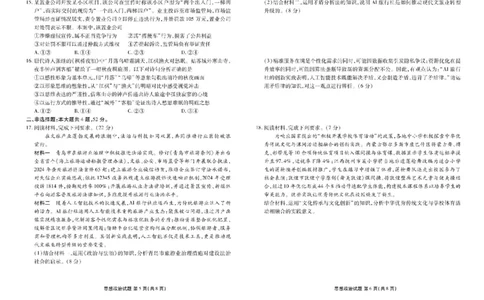 衡水金卷2024-2025学年度高二年级6月联考政治试题+答案_2025年6月_250613衡水金卷2024-2025学年度高二年级6月联考（全科）(1)