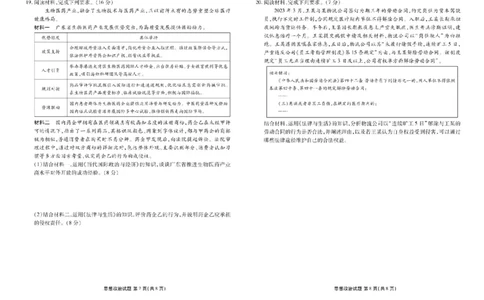 衡水金卷2024-2025学年度高二年级6月联考政治试题+答案_2025年6月_250613衡水金卷2024-2025学年度高二年级6月联考（全科）(1)
