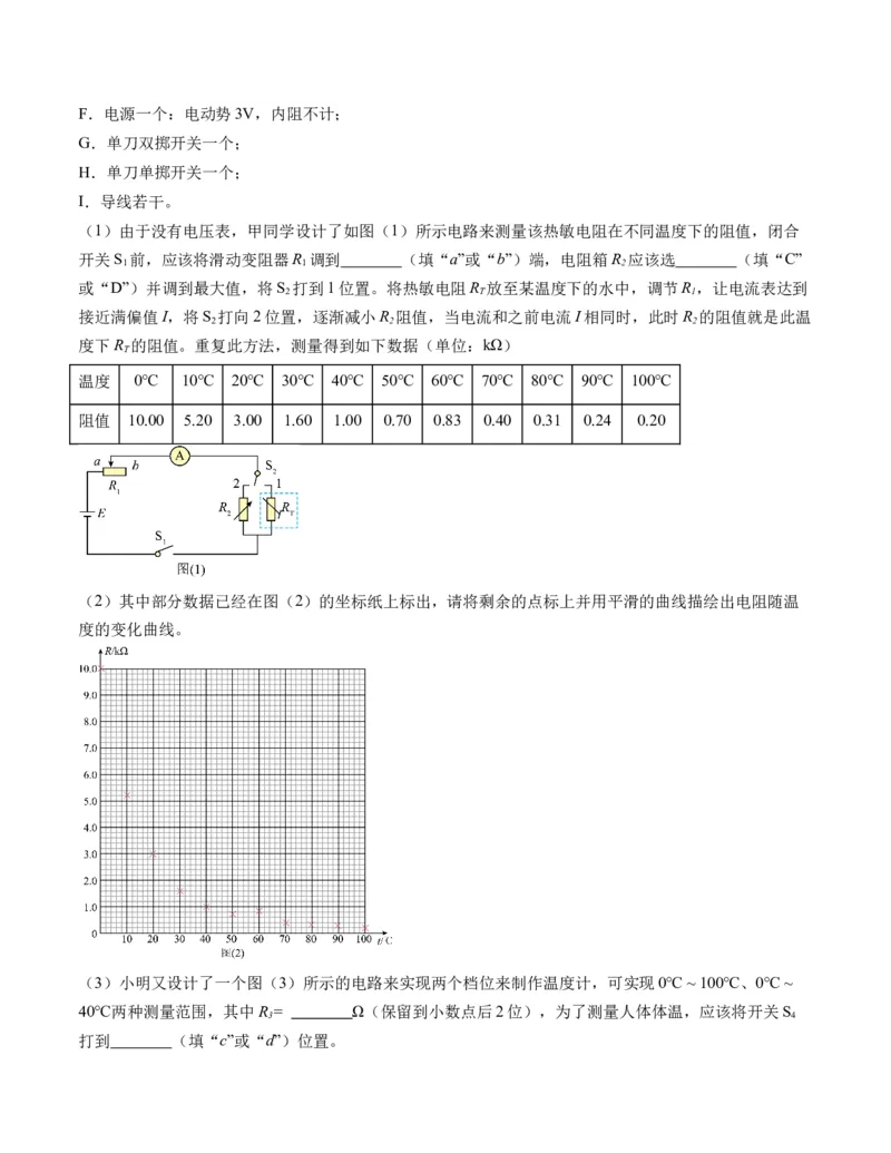 新高考七省卷03（安徽）（考试版A4）_学易金卷丨2024年1月&ldquo;七省联考&rdquo;考前猜想卷_物理（安徽）（含考试版+全解全析+参考答案+答题卡）