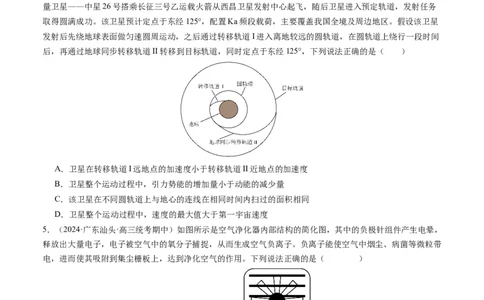 新高考七省卷03（安徽）（考试版A4）_学易金卷丨2024年1月&ldquo;七省联考&rdquo;考前猜想卷_物理（安徽）（含考试版+全解全析+参考答案+答题卡）