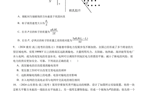 新高考七省卷03（安徽）（考试版A4）_学易金卷丨2024年1月&ldquo;七省联考&rdquo;考前猜想卷_物理（安徽）（含考试版+全解全析+参考答案+答题卡）