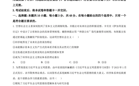 黑龙江省哈尔滨市2024-2025学年高二下学期期末质量检测政治试题（含答案）_2025年7月_250717黑龙江省哈尔滨市2024-2025学年高二下学期期末质量检测（全科）