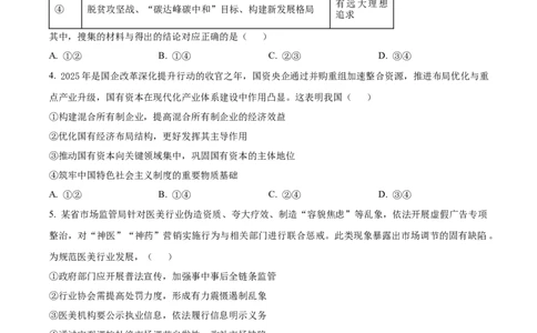 黑龙江省哈尔滨市2024-2025学年高二下学期期末质量检测政治试题（含答案）_2025年7月_250717黑龙江省哈尔滨市2024-2025学年高二下学期期末质量检测（全科）