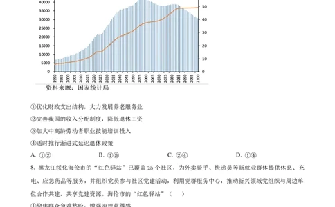 黑龙江省哈尔滨市2024-2025学年高二下学期期末质量检测政治试题（含答案）_2025年7月_250717黑龙江省哈尔滨市2024-2025学年高二下学期期末质量检测（全科）