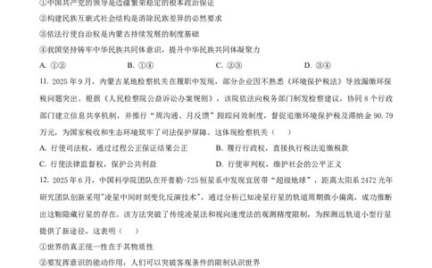 黑龙江省哈尔滨市2024-2025学年高二下学期期末质量检测政治试题（含答案）_2025年7月_250717黑龙江省哈尔滨市2024-2025学年高二下学期期末质量检测（全科）