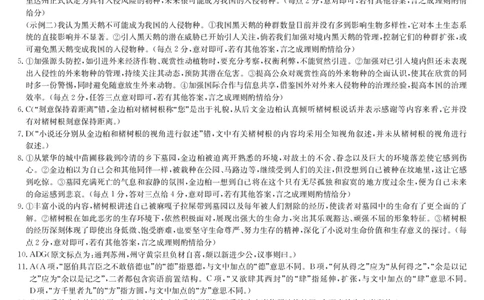 语文答案-7月质量检测_2025年7月_250728江西省九师联盟2024-2025学年高二下学期7月质量检测（摸底考试）（7.24）（全科）_0823204624