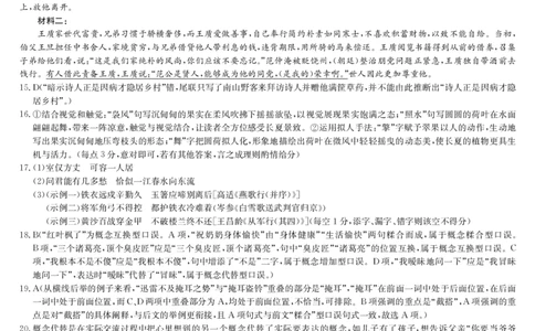 语文答案-7月质量检测_2025年7月_250728江西省九师联盟2024-2025学年高二下学期7月质量检测（摸底考试）（7.24）（全科）_0823204624