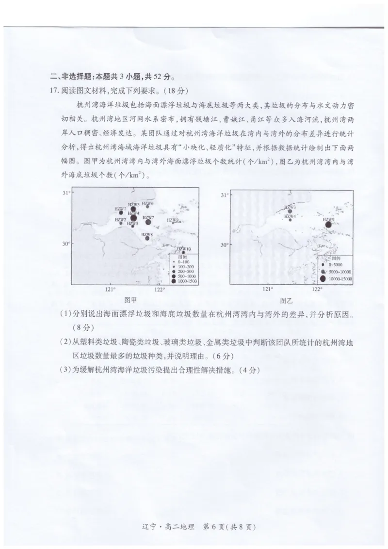 辽宁省重点高中联合体2024-2025学年下学期高二期末考试地理试卷（含答案）_2025年7月_250721辽宁省重点高中联合体2024-2025学年高二下学期期末考试（全科）