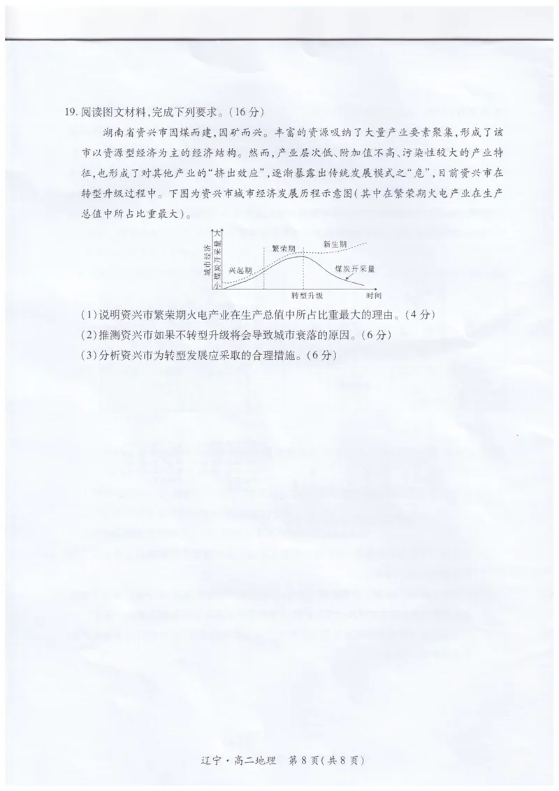 辽宁省重点高中联合体2024-2025学年下学期高二期末考试地理试卷（含答案）_2025年7月_250721辽宁省重点高中联合体2024-2025学年高二下学期期末考试（全科）