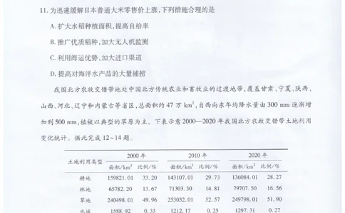 辽宁省重点高中联合体2024-2025学年下学期高二期末考试地理试卷（含答案）_2025年7月_250721辽宁省重点高中联合体2024-2025学年高二下学期期末考试（全科）