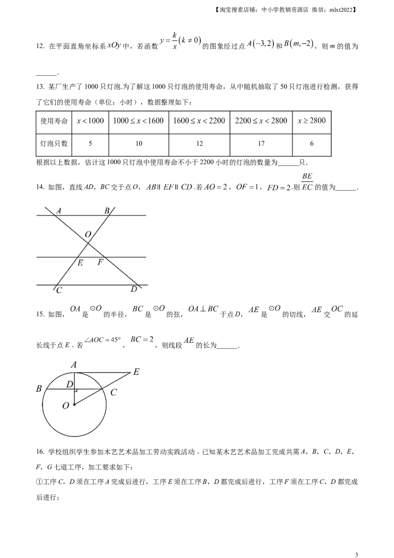 精品解析：2023年北京市中考数学真题（原卷版）_中考真题_2.数学中考真题2015-2024年_2023中考数学真题7.20_精品解析：2023年北京市中考数学真题