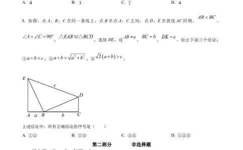 精品解析：2023年北京市中考数学真题（原卷版）_中考真题_2.数学中考真题2015-2024年_2023中考数学真题7.20_精品解析：2023年北京市中考数学真题