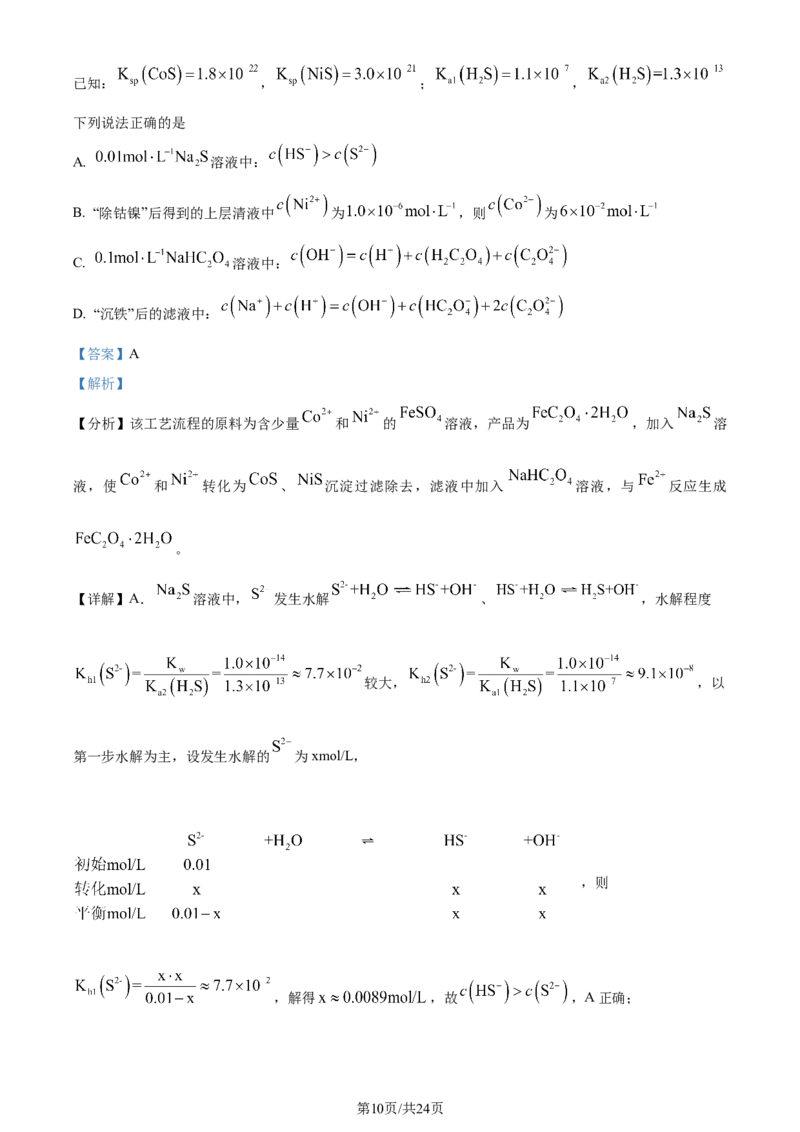 精品解析：2024届江苏省连云港市高三第一次调研考试(一模)化学试题（解析版）_2024届江苏省淮安市、连云港市高三上学期第一次调研考试（一模）