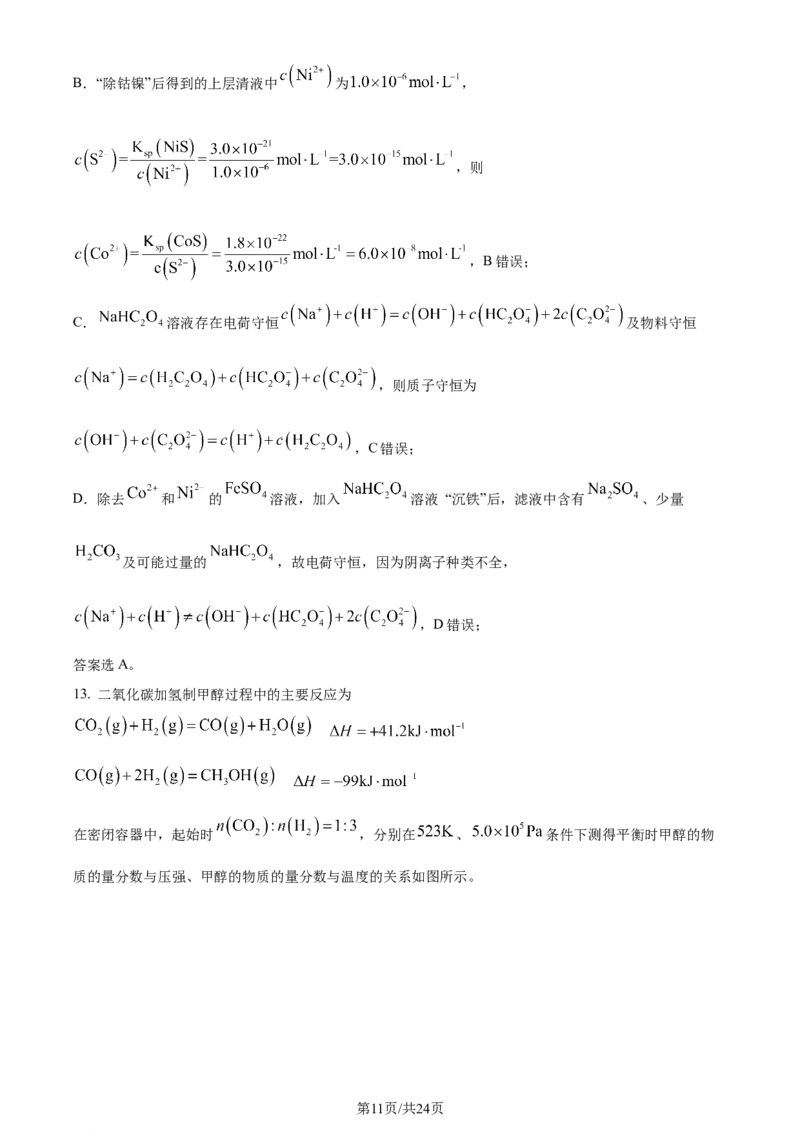 精品解析：2024届江苏省连云港市高三第一次调研考试(一模)化学试题（解析版）_2024届江苏省淮安市、连云港市高三上学期第一次调研考试（一模）