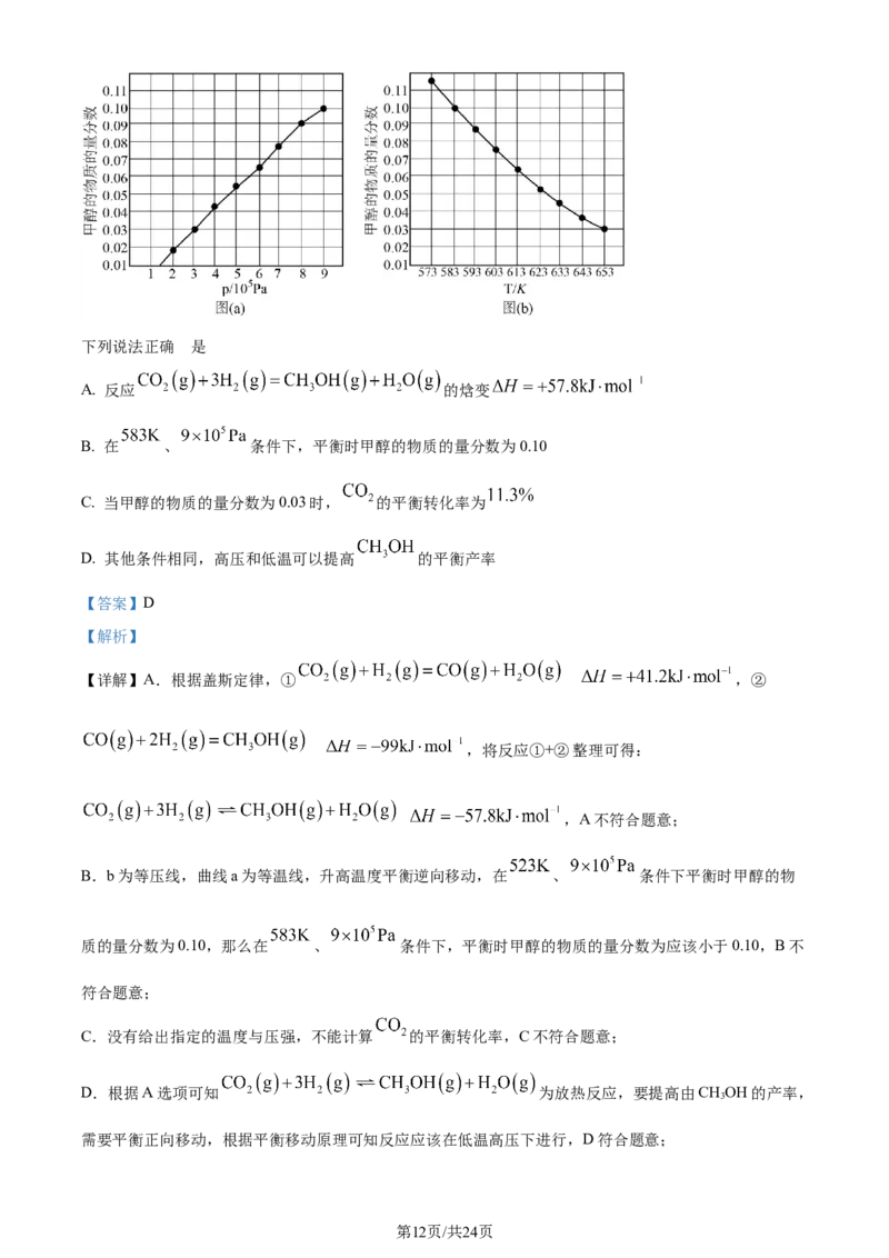 精品解析：2024届江苏省连云港市高三第一次调研考试(一模)化学试题（解析版）_2024届江苏省淮安市、连云港市高三上学期第一次调研考试（一模）