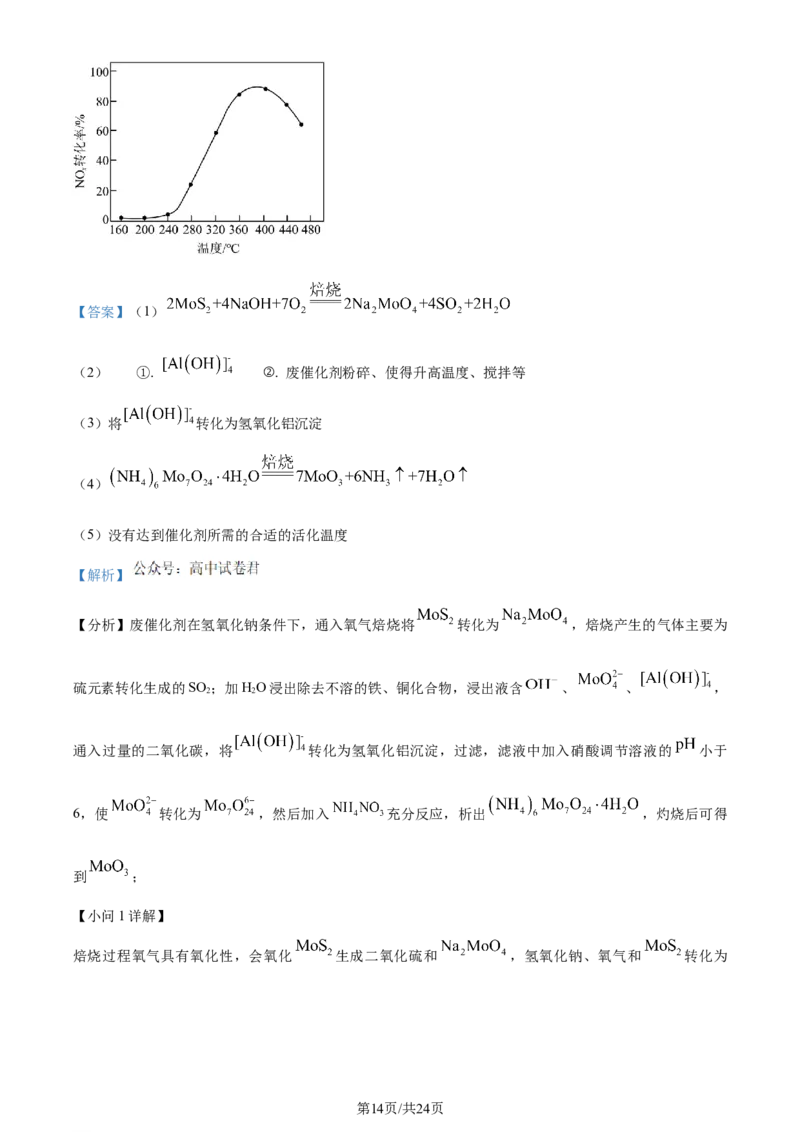 精品解析：2024届江苏省连云港市高三第一次调研考试(一模)化学试题（解析版）_2024届江苏省淮安市、连云港市高三上学期第一次调研考试（一模）