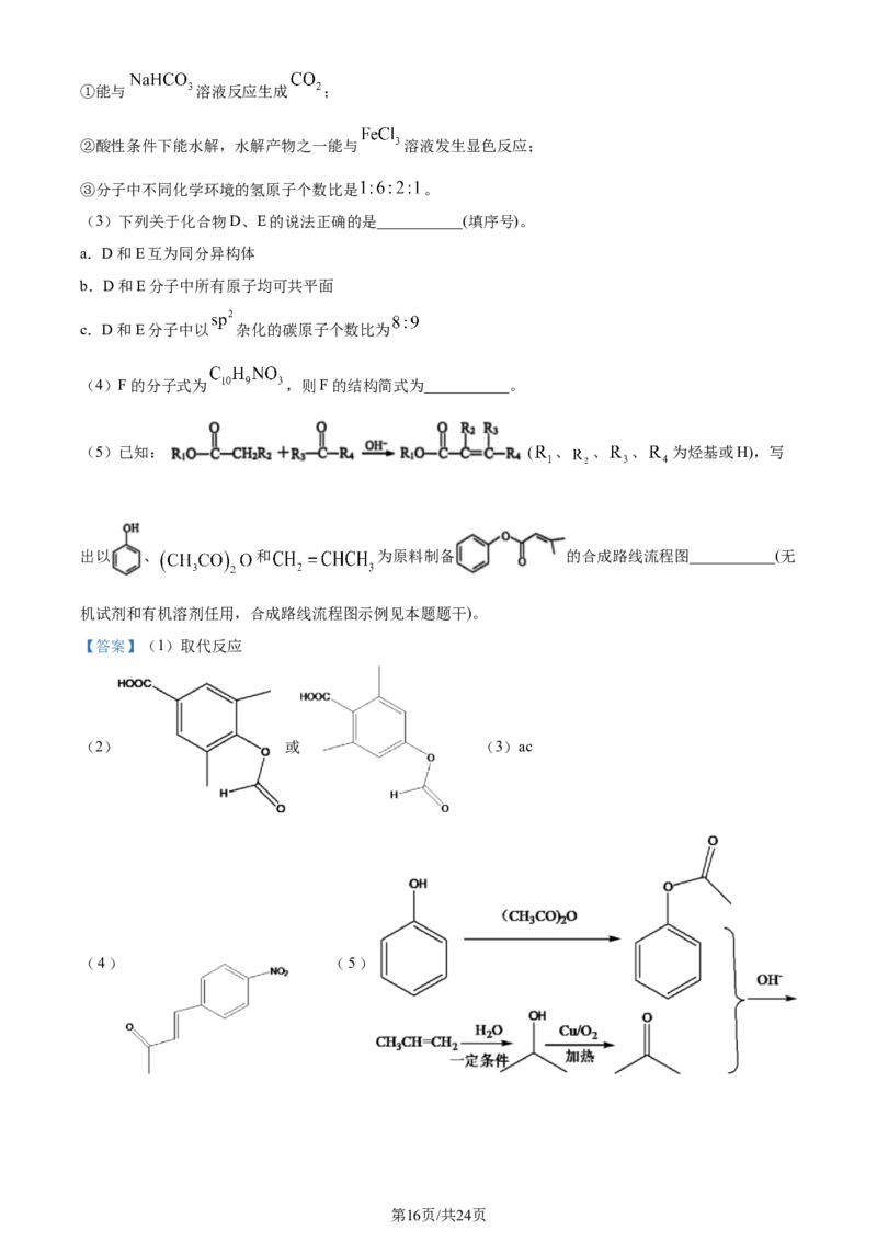 精品解析：2024届江苏省连云港市高三第一次调研考试(一模)化学试题（解析版）_2024届江苏省淮安市、连云港市高三上学期第一次调研考试（一模）