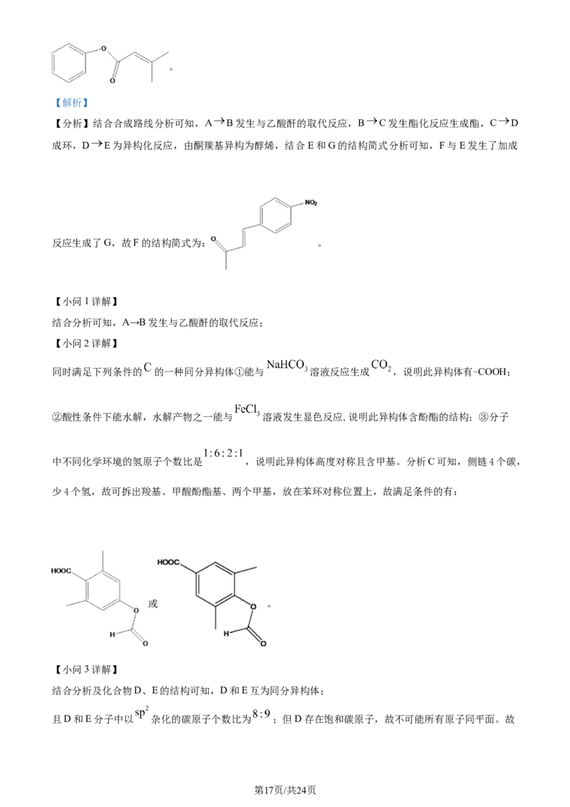 精品解析：2024届江苏省连云港市高三第一次调研考试(一模)化学试题（解析版）_2024届江苏省淮安市、连云港市高三上学期第一次调研考试（一模）