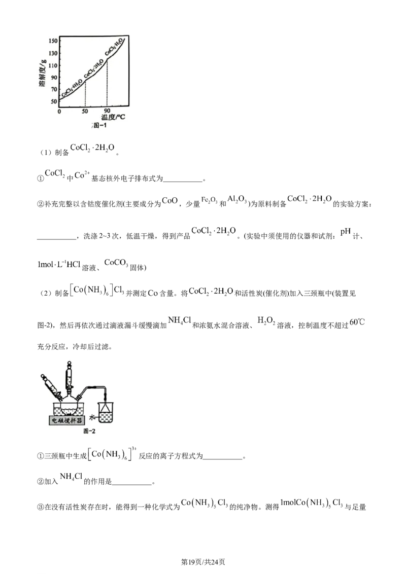精品解析：2024届江苏省连云港市高三第一次调研考试(一模)化学试题（解析版）_2024届江苏省淮安市、连云港市高三上学期第一次调研考试（一模）
