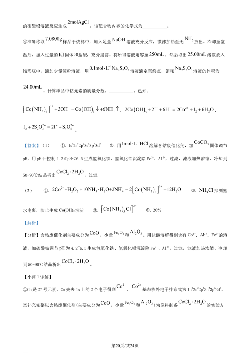精品解析：2024届江苏省连云港市高三第一次调研考试(一模)化学试题（解析版）_2024届江苏省淮安市、连云港市高三上学期第一次调研考试（一模）