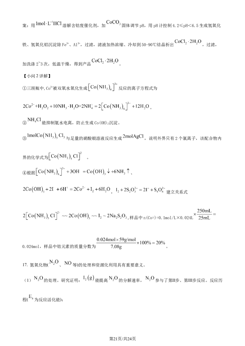 精品解析：2024届江苏省连云港市高三第一次调研考试(一模)化学试题（解析版）_2024届江苏省淮安市、连云港市高三上学期第一次调研考试（一模）