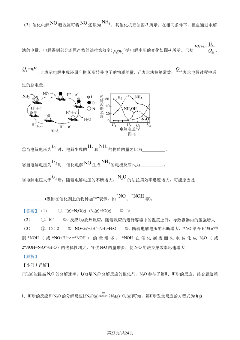 精品解析：2024届江苏省连云港市高三第一次调研考试(一模)化学试题（解析版）_2024届江苏省淮安市、连云港市高三上学期第一次调研考试（一模）