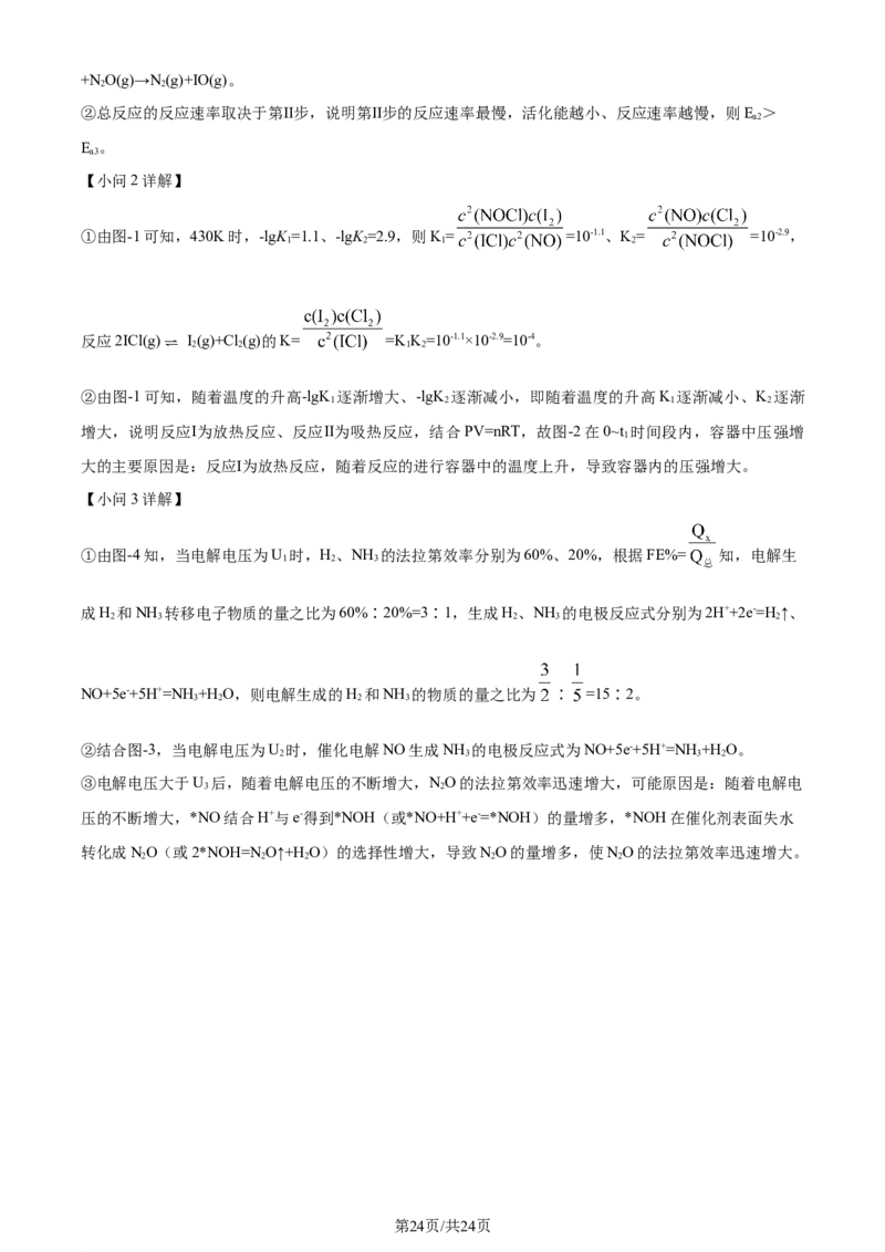 精品解析：2024届江苏省连云港市高三第一次调研考试(一模)化学试题（解析版）_2024届江苏省淮安市、连云港市高三上学期第一次调研考试（一模）