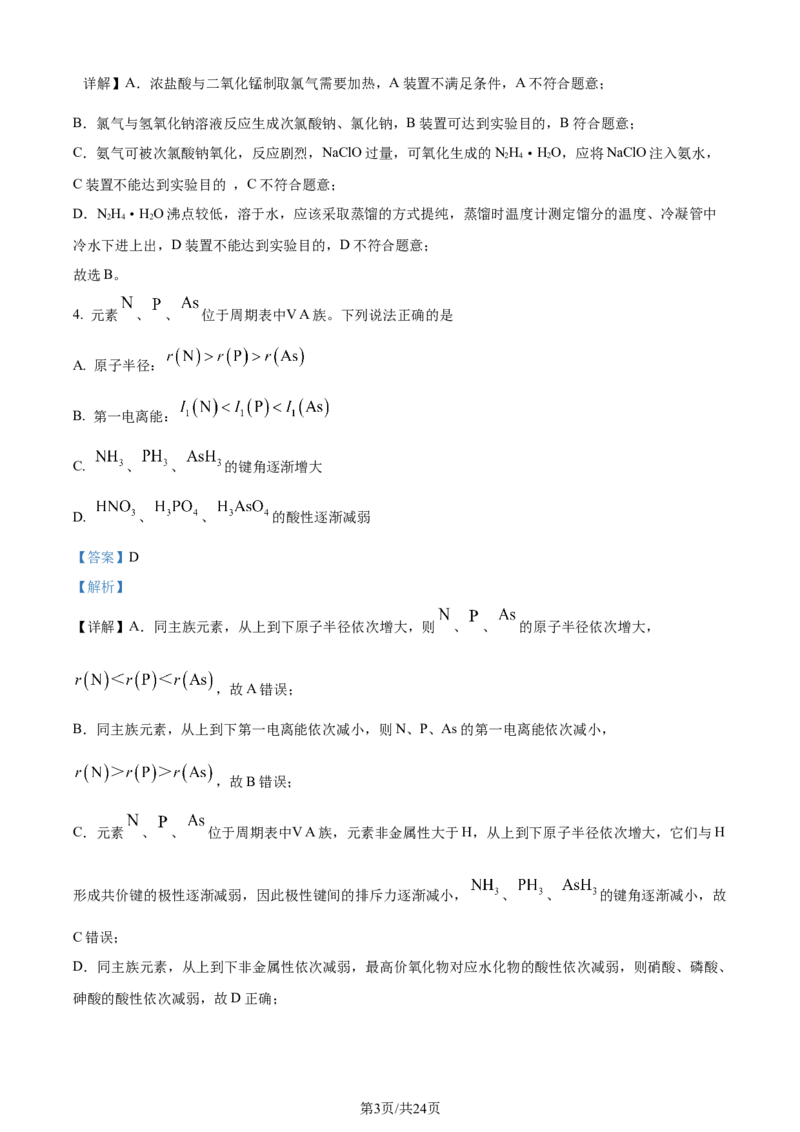 精品解析：2024届江苏省连云港市高三第一次调研考试(一模)化学试题（解析版）_2024届江苏省淮安市、连云港市高三上学期第一次调研考试（一模）