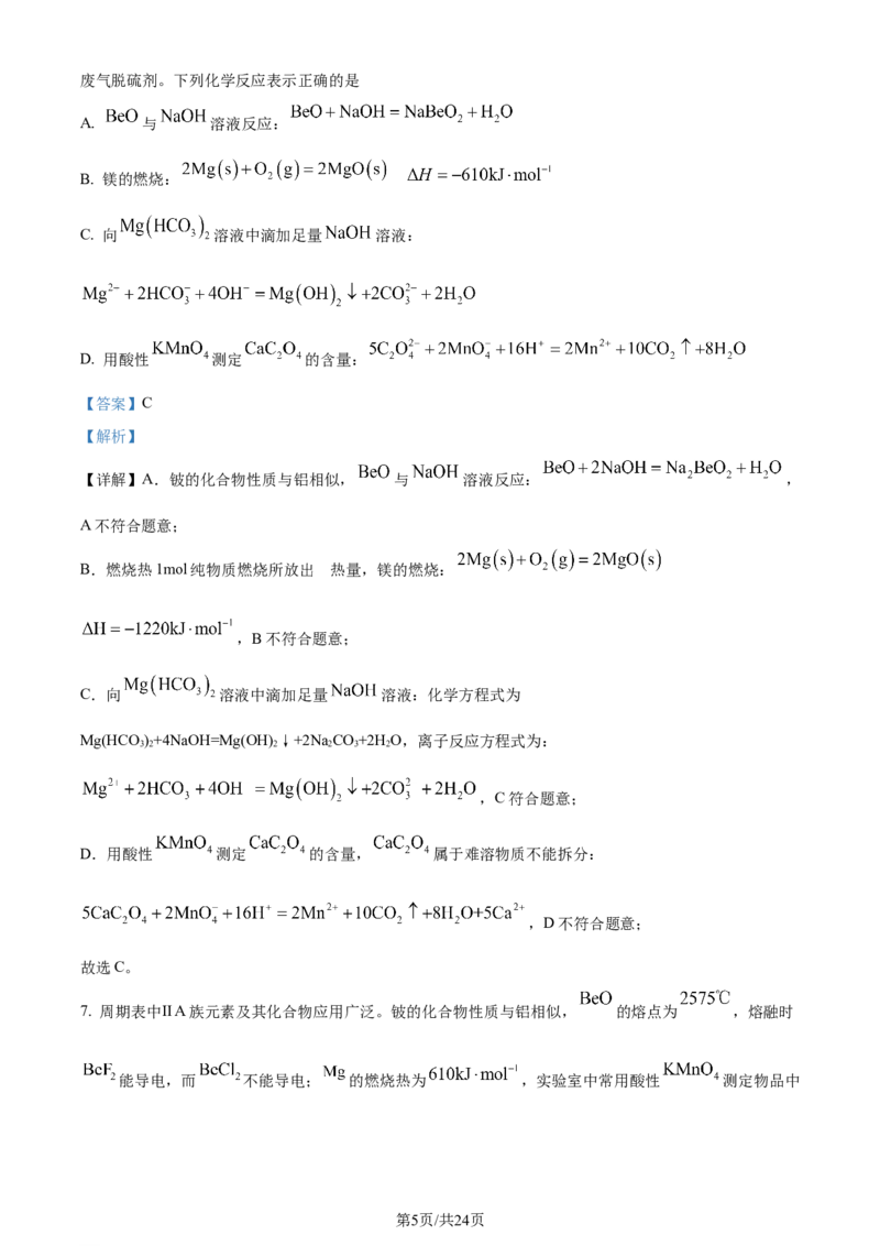 精品解析：2024届江苏省连云港市高三第一次调研考试(一模)化学试题（解析版）_2024届江苏省淮安市、连云港市高三上学期第一次调研考试（一模）