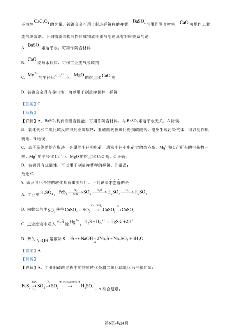 精品解析：2024届江苏省连云港市高三第一次调研考试(一模)化学试题（解析版）_2024届江苏省淮安市、连云港市高三上学期第一次调研考试（一模）