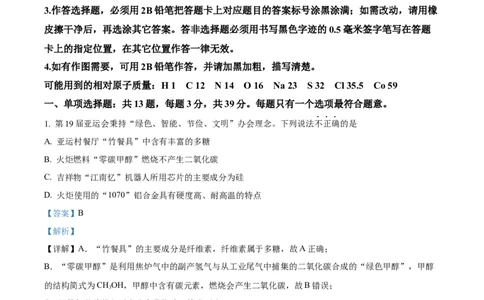 精品解析：2024届江苏省连云港市高三第一次调研考试(一模)化学试题（解析版）_2024届江苏省淮安市、连云港市高三上学期第一次调研考试（一模）