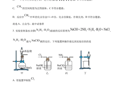 精品解析：2024届江苏省连云港市高三第一次调研考试(一模)化学试题（解析版）_2024届江苏省淮安市、连云港市高三上学期第一次调研考试（一模）
