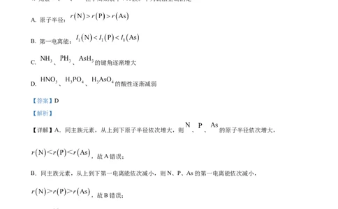 精品解析：2024届江苏省连云港市高三第一次调研考试(一模)化学试题（解析版）_2024届江苏省淮安市、连云港市高三上学期第一次调研考试（一模）