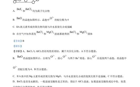 精品解析：2024届江苏省连云港市高三第一次调研考试(一模)化学试题（解析版）_2024届江苏省淮安市、连云港市高三上学期第一次调研考试（一模）